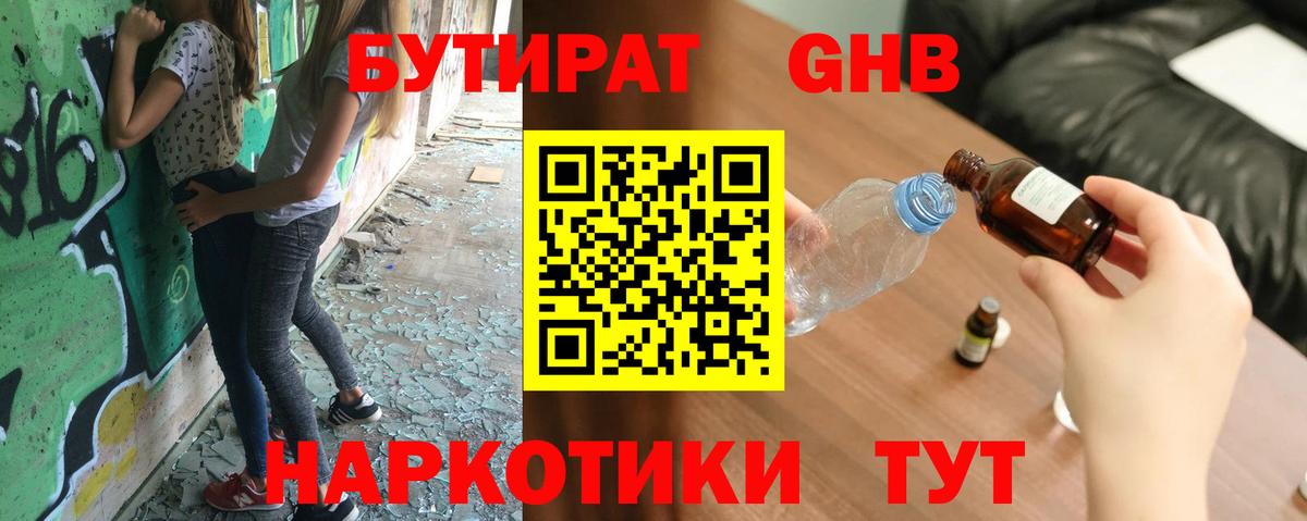 Бутират 1.4BDO Кушва