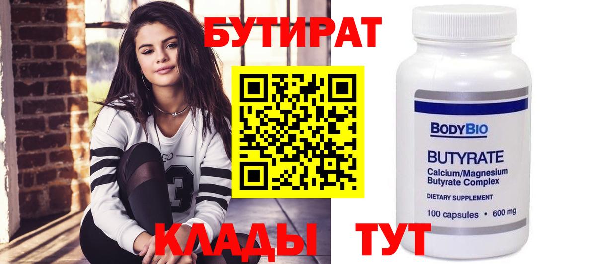 Кушва  Бутират вода  Бутират  Вход с VPN 