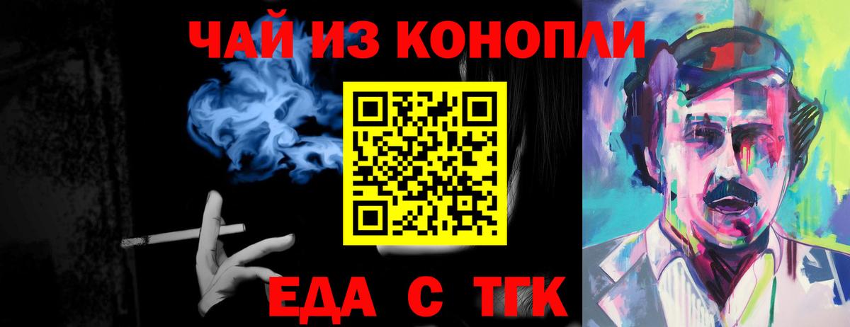 Еда ТГК конопля  Вход с VPN  Кушва 