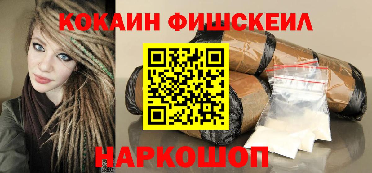 КОКАИН Колумбийский  Вход с VPN  Кокаин FishScale  Кушва 