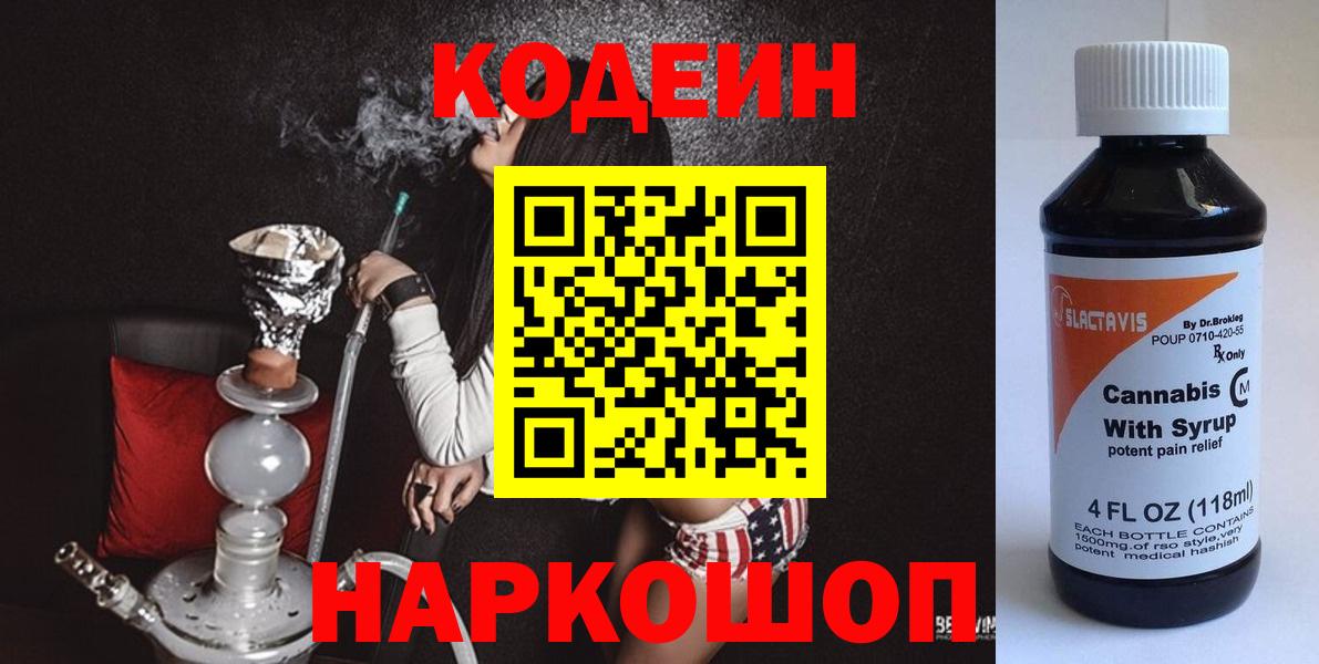 Кушва  Кодеин напиток Lean (лин)  Вход с VPN 