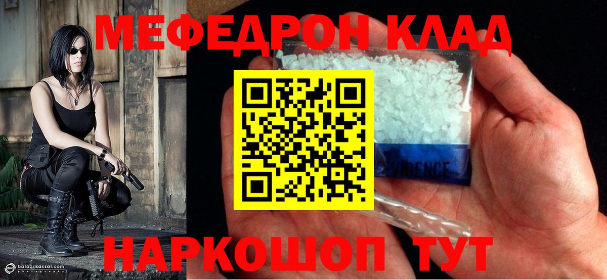 МЕФ  МЕФ кристаллы  Кушва  Вход с VPN  наркота  Мефедрон 4 MMC 