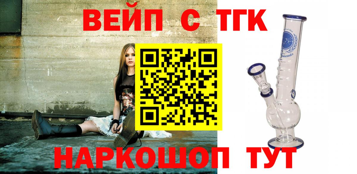 ТГК вейп  Вход с VPN  Кушва 